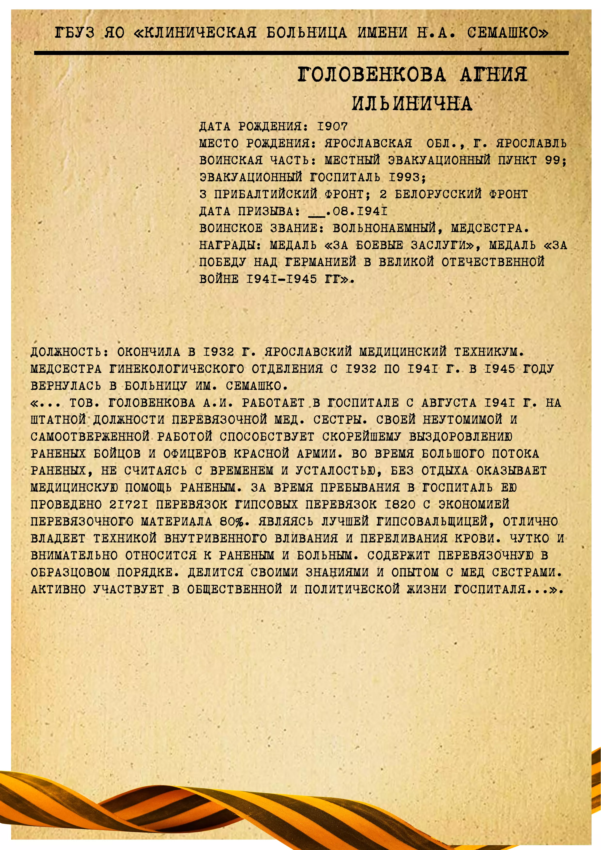 Головенкова Агния Ильинична.webp
